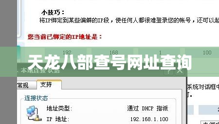 天龙八部查号网址查询