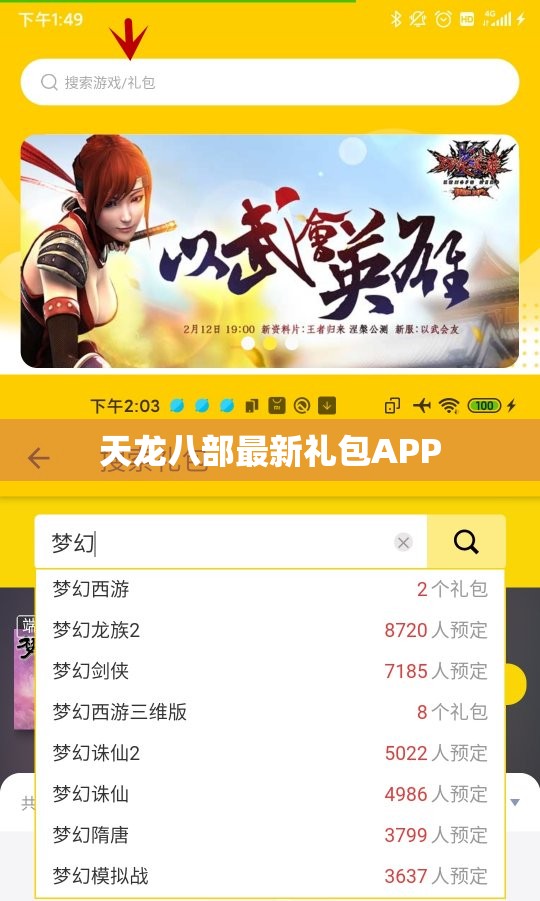 天龙八部最新礼包APP