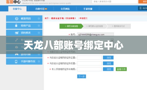 天龙八部账号绑定中心