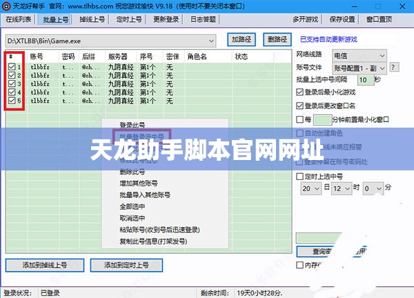 天龙助手脚本官网网址