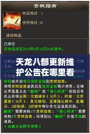 天龙八部更新维护公告在哪里看