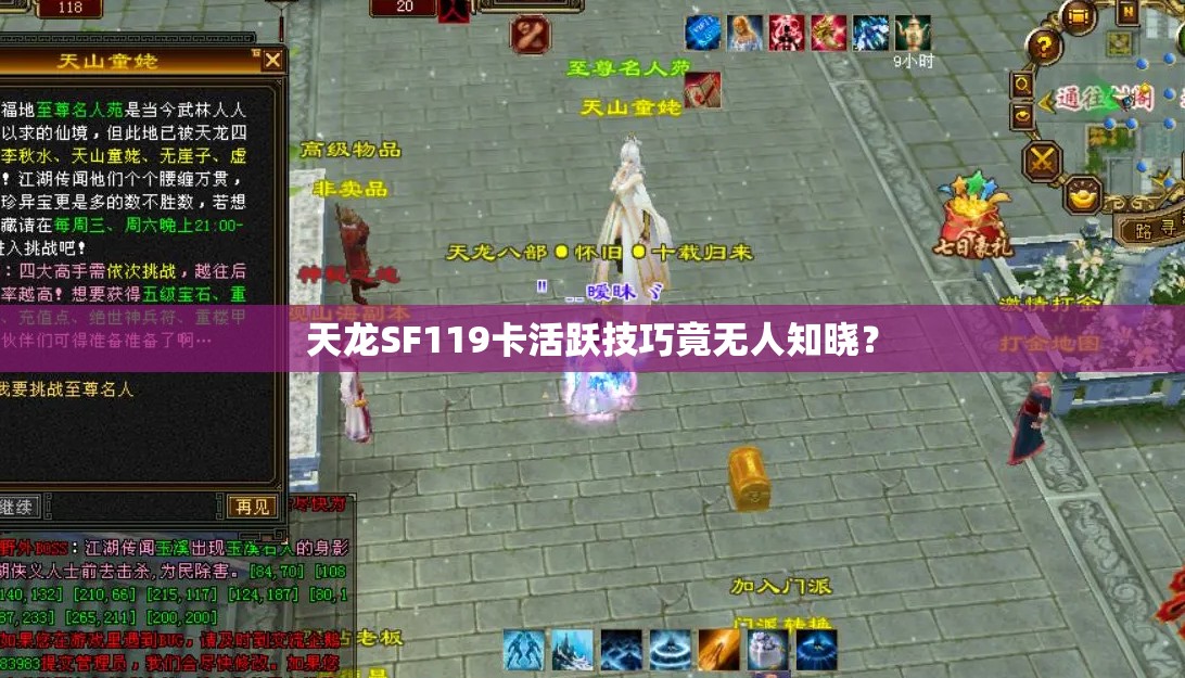 天龙SF119卡活跃技巧竟无人知晓？